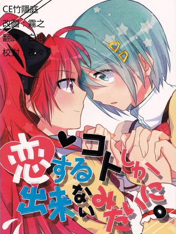 完结和好像变得只能恋爱了风格接近的漫画盘点