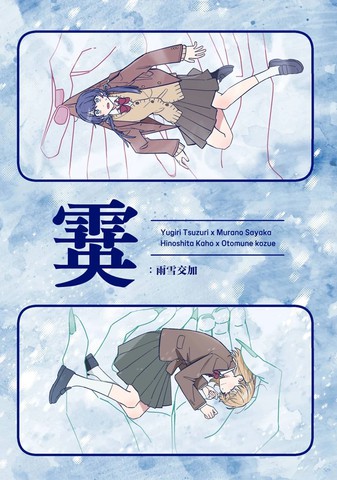 霙：雨雪交加